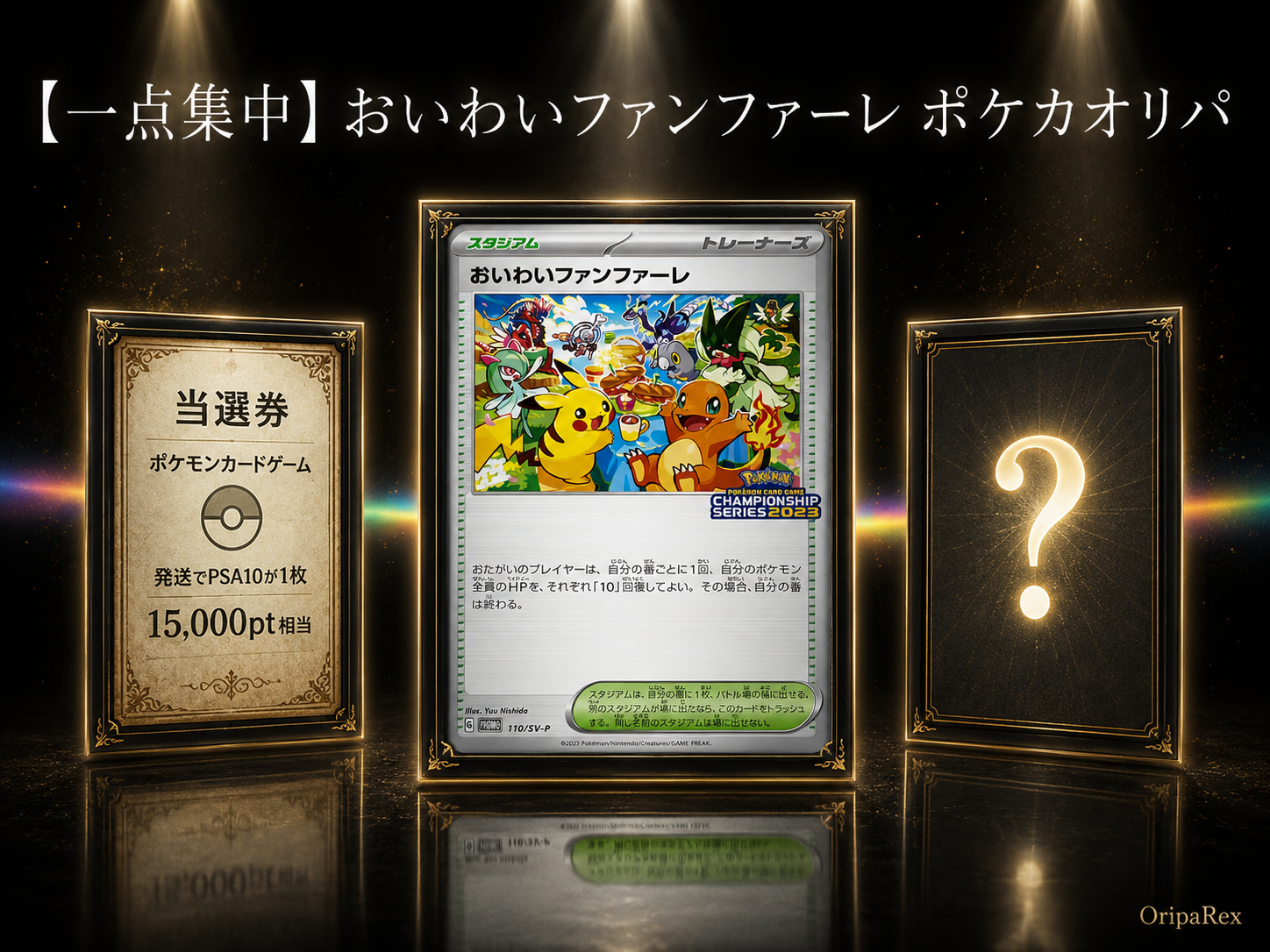 一点集中】おいわいファンファーレ ポケカオリパ 10000pt｜20口
