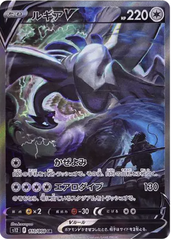 幻級の美品！ポケモン図鑑カード ルギア カードダス ルギアV(079/098