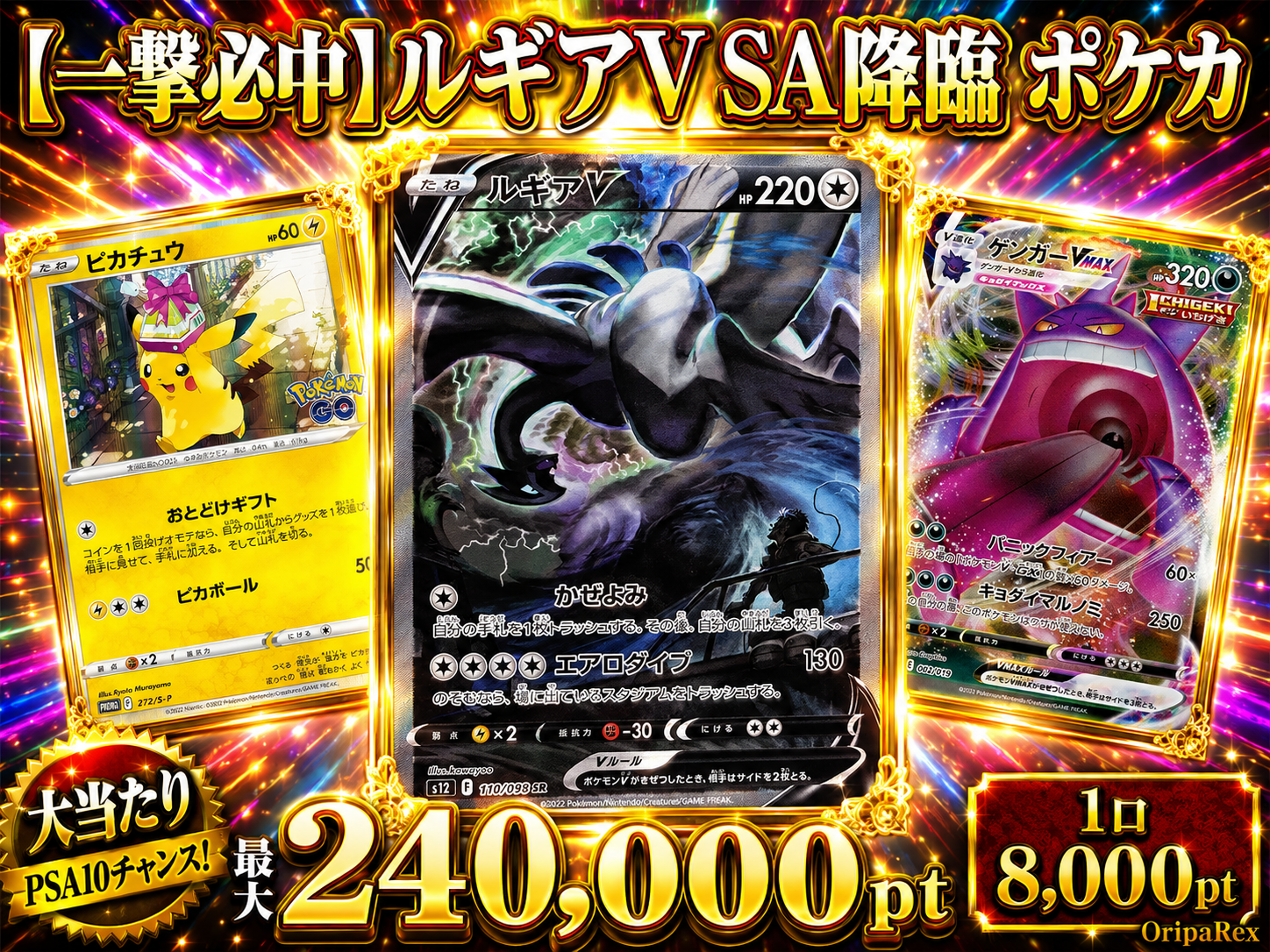 一撃必中】ルギアV SA降臨 ポケカ 8000pt | オリパレックス