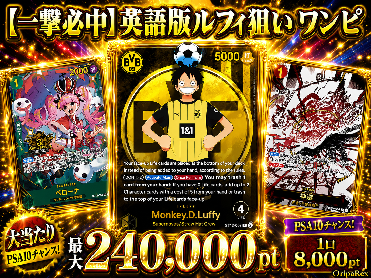 一撃必中】英語版ルフィ狙い ワンピ 8000pt | オリパレックス