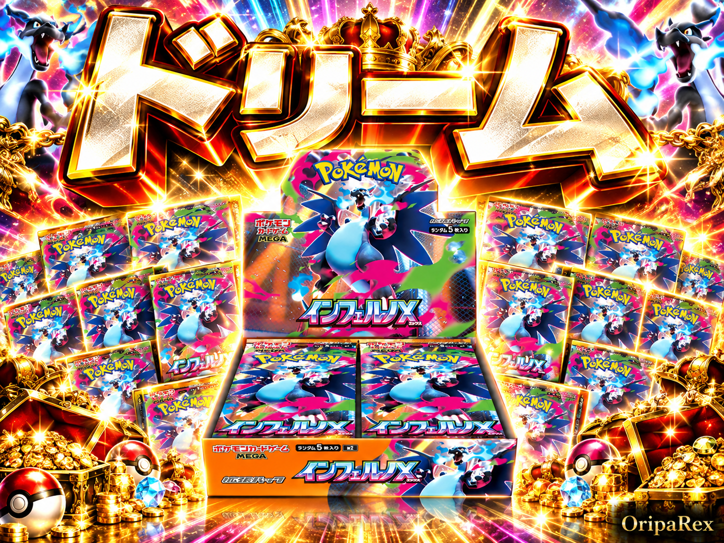 ドリーム】インフェルノX BOXを狙え！ポケカ 187pt | オリパレックス