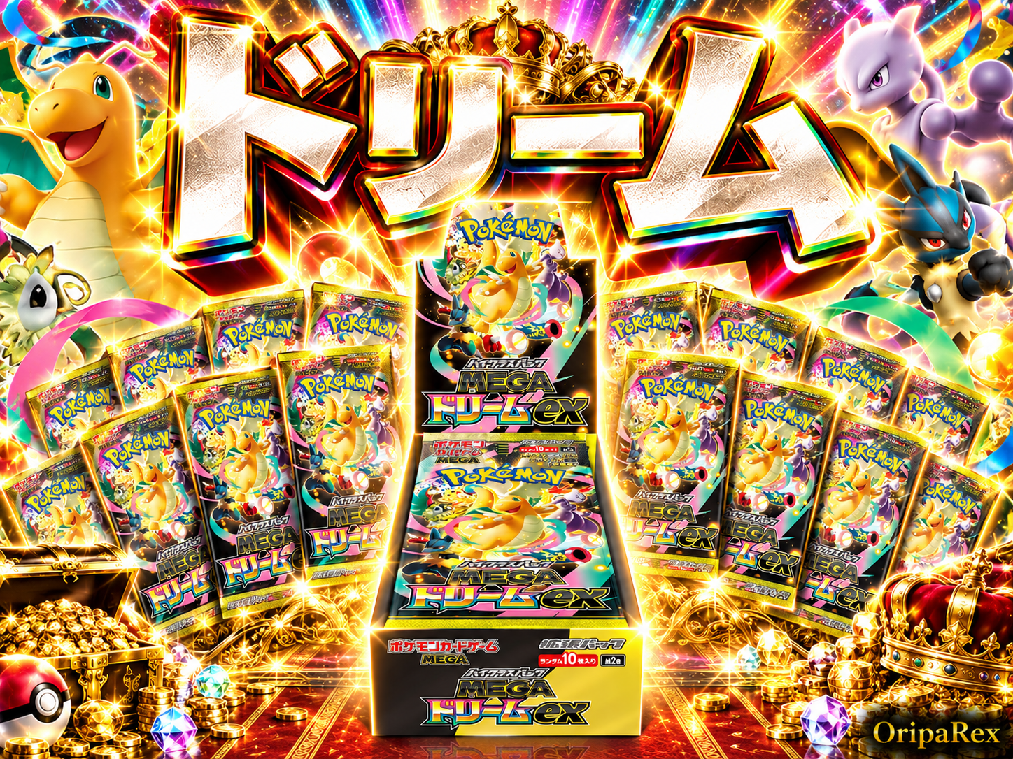 ドリーム】MEGAドリームex BOXを狙え！ポケカ 187pt | オリパレックス